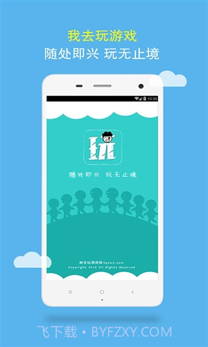 我去玩游戏盒截图2 我去玩游戏盒截图2