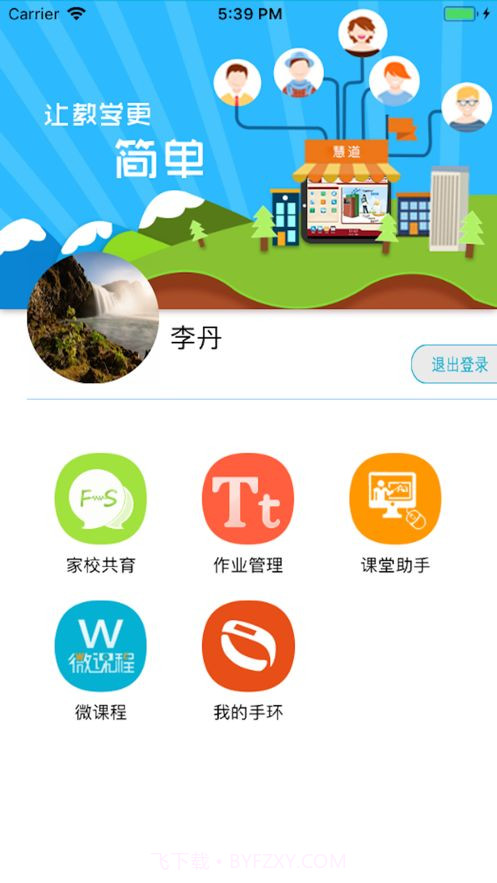 教师助手截图2 教师助手截图2