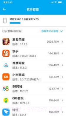 uu助手截图2 uu助手截图2
