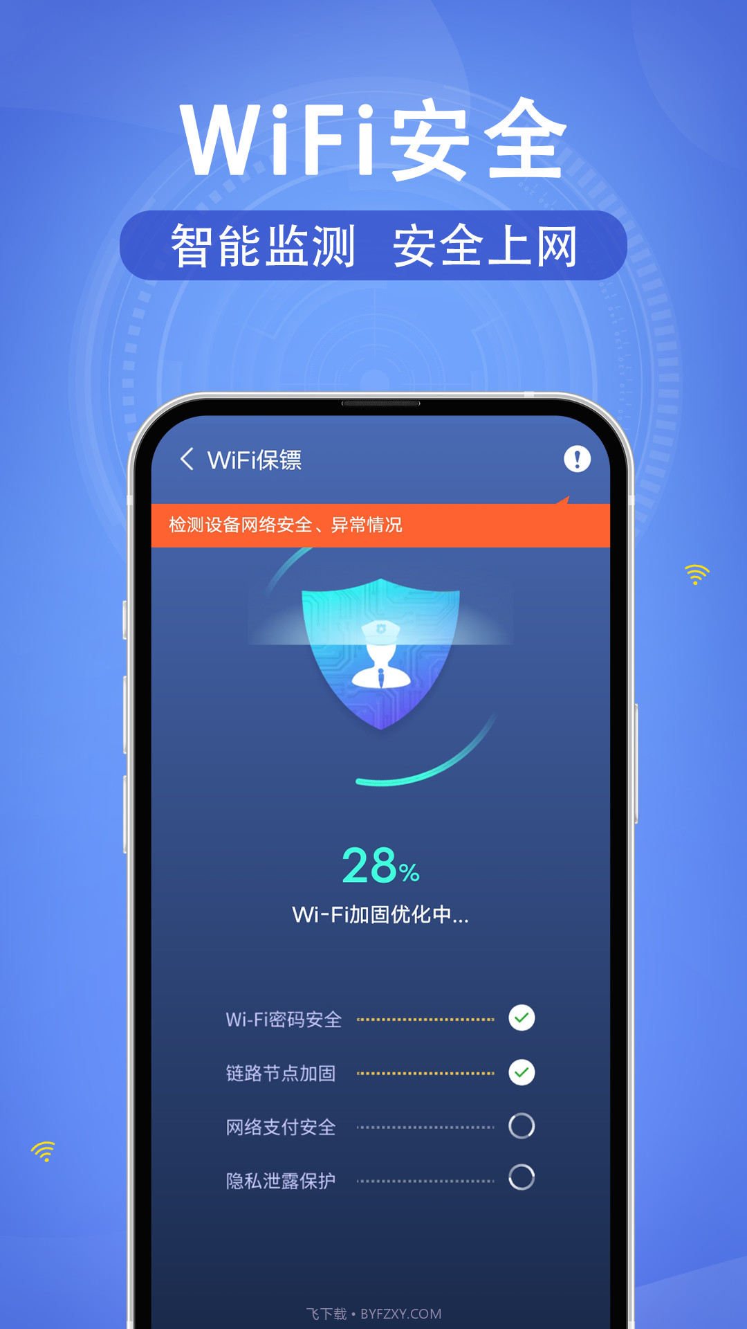 WiFi速联钥匙截图4 WiFi速联钥匙截图4