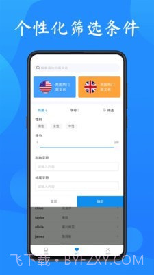 英文名起名取名助手截图4