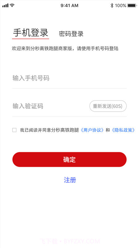 分秒高铁跑腿骑手版截图3