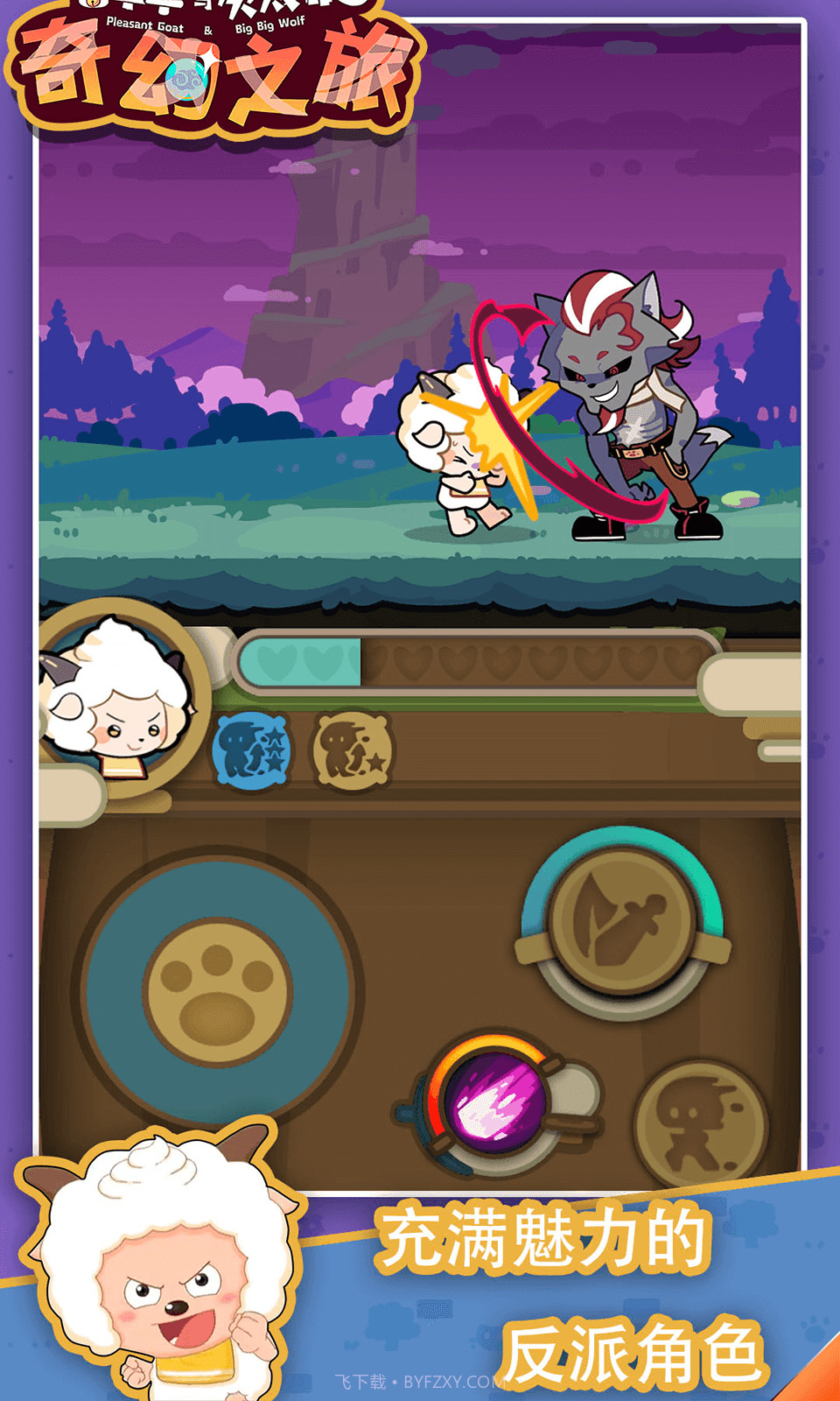 喜羊羊与灰太狼之奇幻之旅截图3 喜羊羊与灰太狼之奇幻之旅截图3
