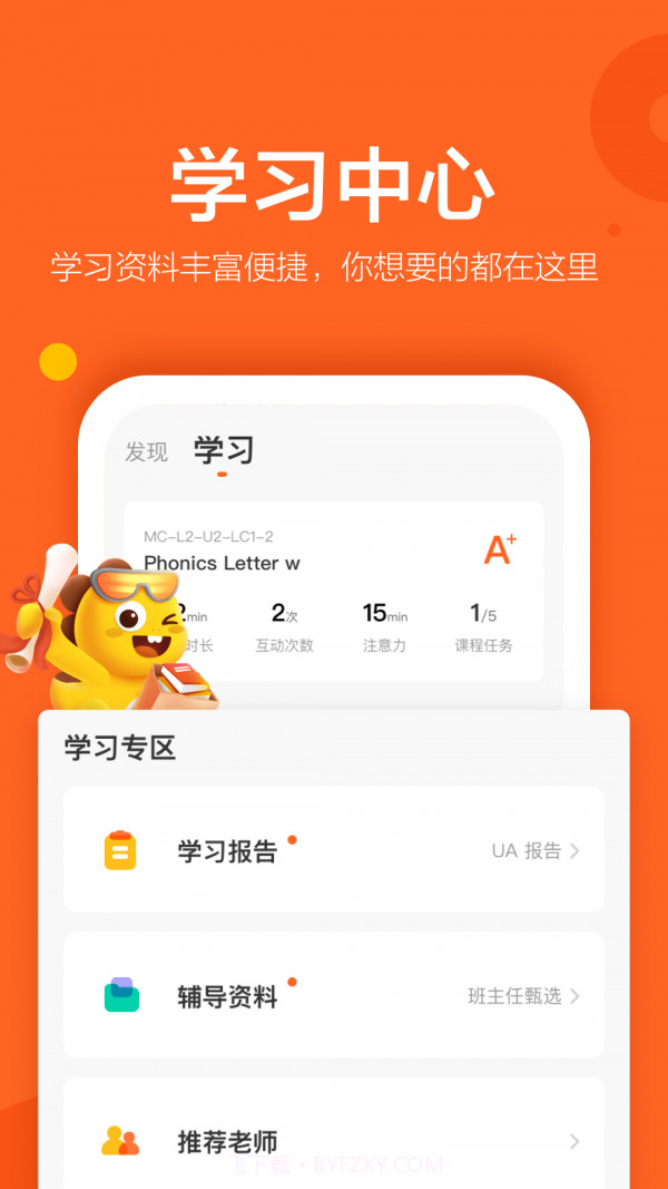 vipkid少儿英语截图2 vipkid少儿英语截图2