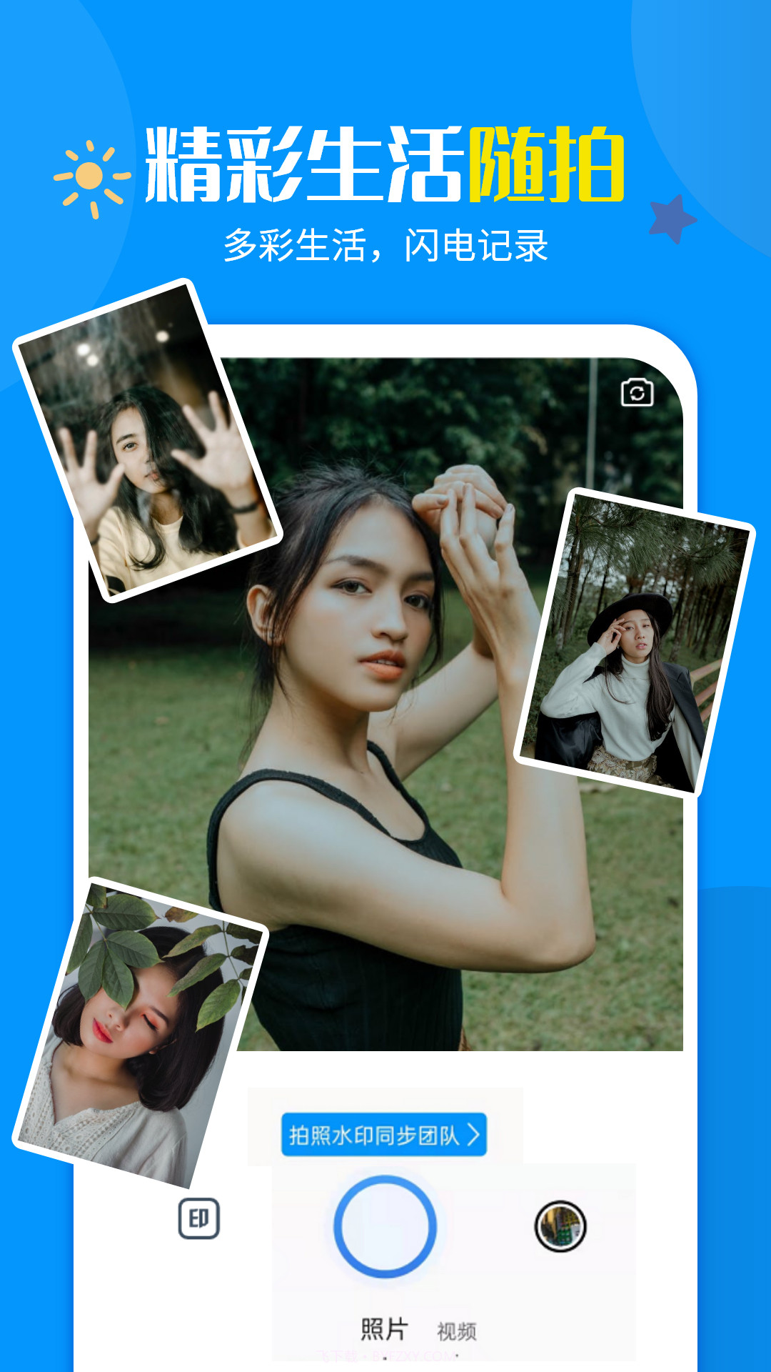 加水印相机截图1