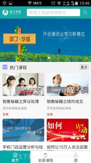 知了学堂截图1 知了学堂截图1