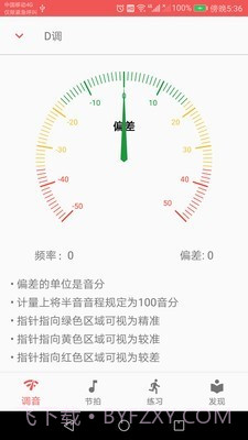 弦趣二胡助手截图4 弦趣二胡助手截图4