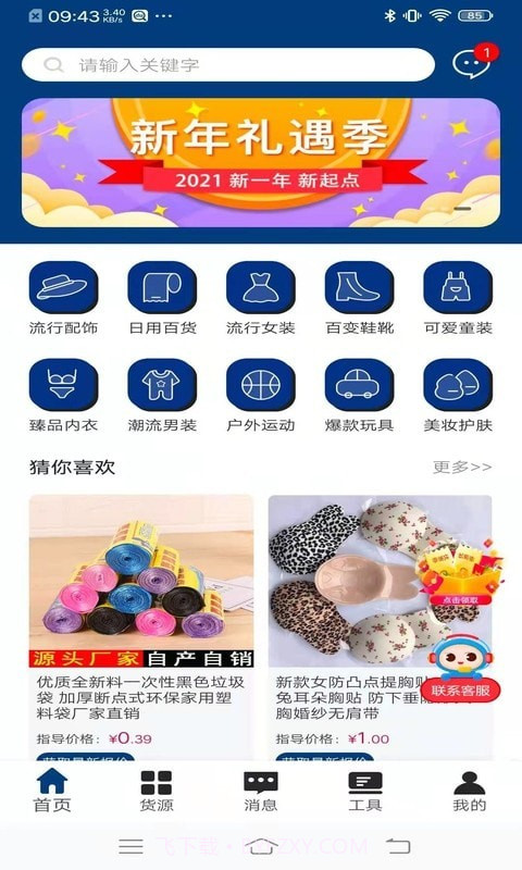 淘店达截图1 淘店达截图1
