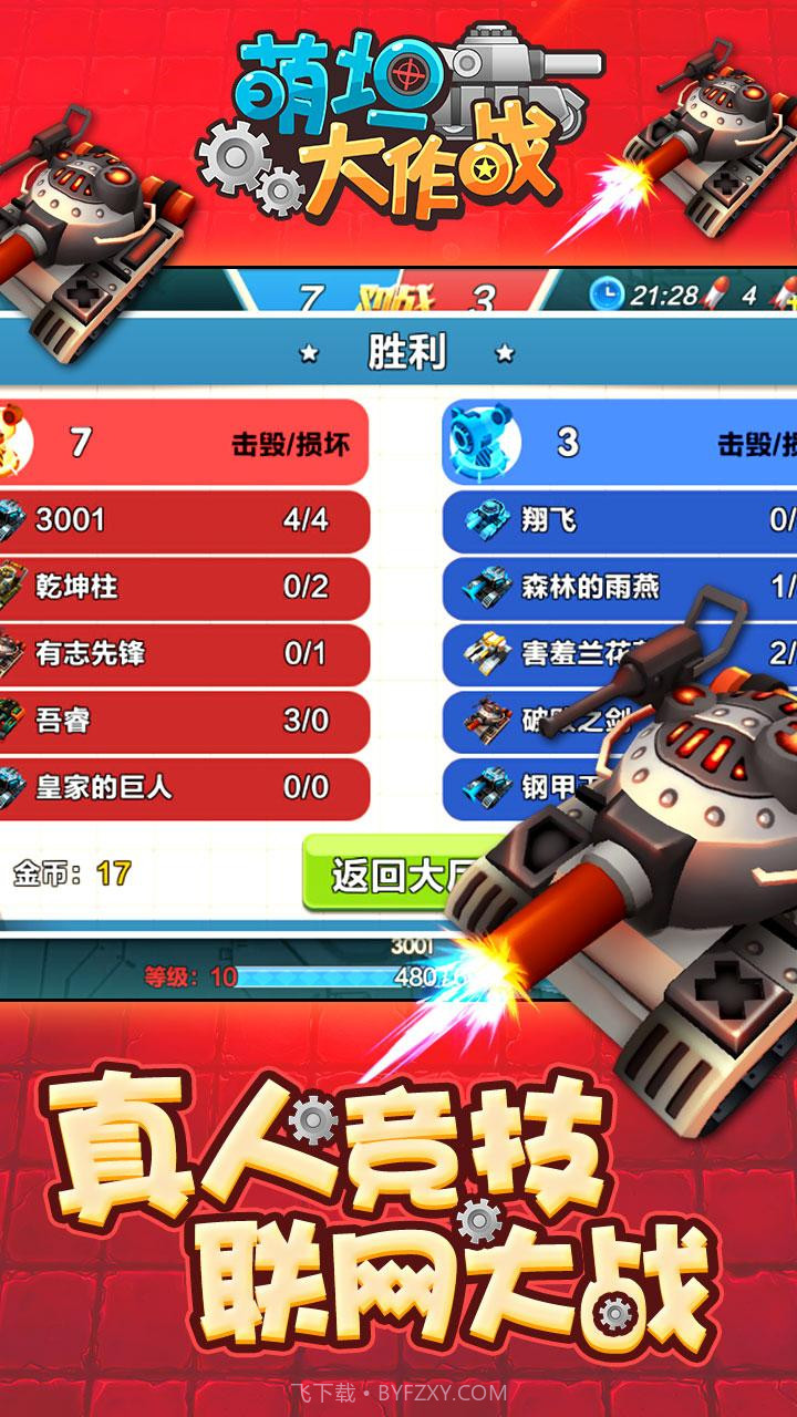 萌坦大作战截图4