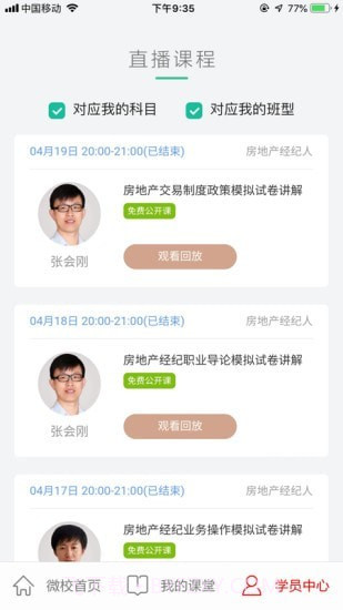 方圆中和微校截图5