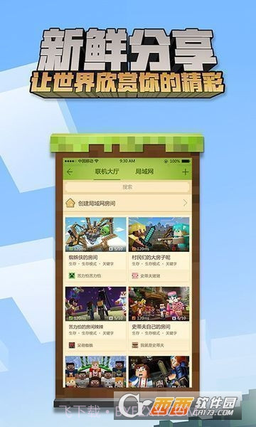我的世界手游公测客户端截图2 我的世界手游公测客户端截图2