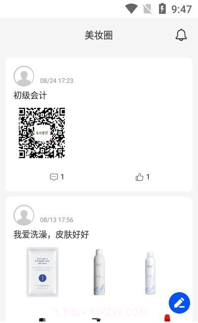 网络美妆会截图2 网络美妆会截图2