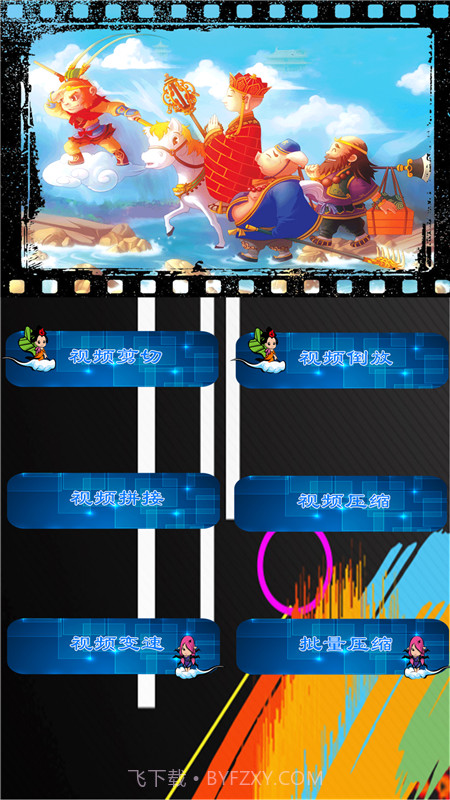 悟空视频剪辑截图3 悟空视频剪辑截图3