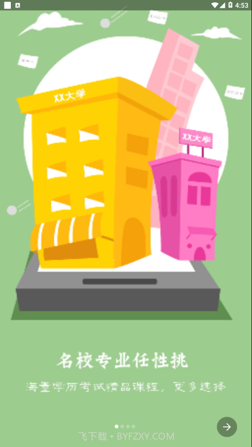 自考E丢丢截图1