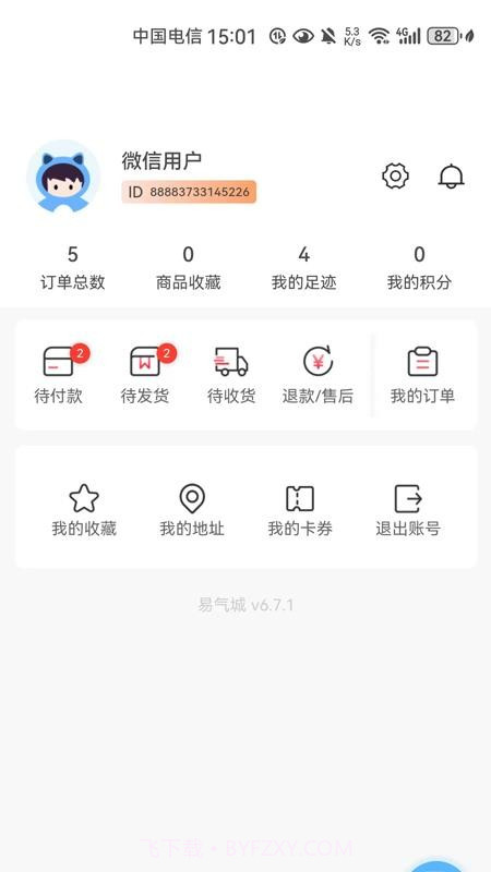 易气城免费正版截图4 易气城免费正版截图4