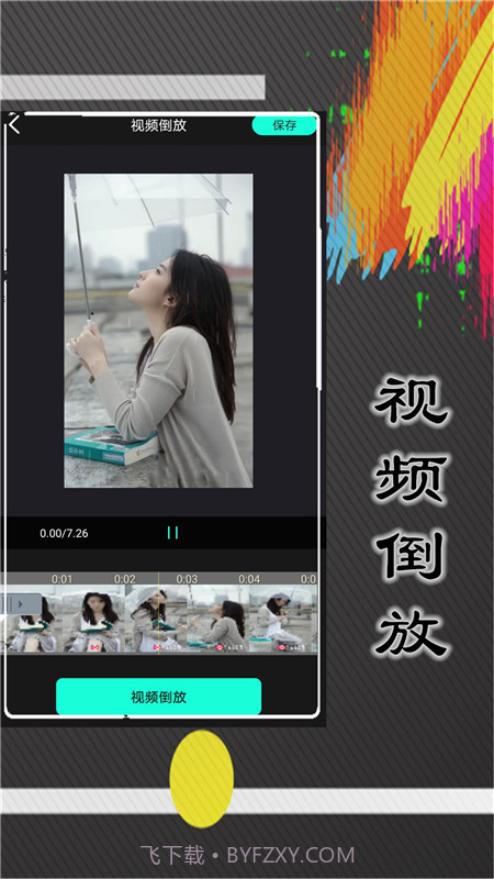 悟空视频剪辑截图1 悟空视频剪辑截图1