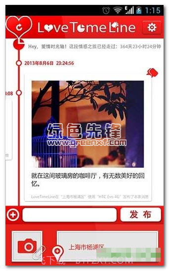 爱情时光轴app(情感互动平台)截图1 爱情时光轴app(情感互动平台)截图1
