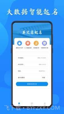 英文名起名取名助手截图1