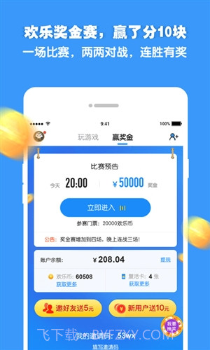 欢乐对战截图4 欢乐对战截图4