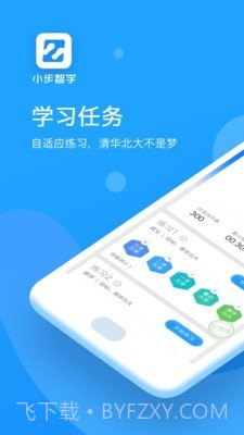 小步智学截图3 小步智学截图3