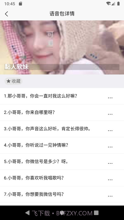 语音变声器大师截图3 语音变声器大师截图3