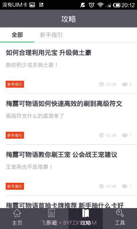 梅露可物语玩家必备截图2 梅露可物语玩家必备截图2