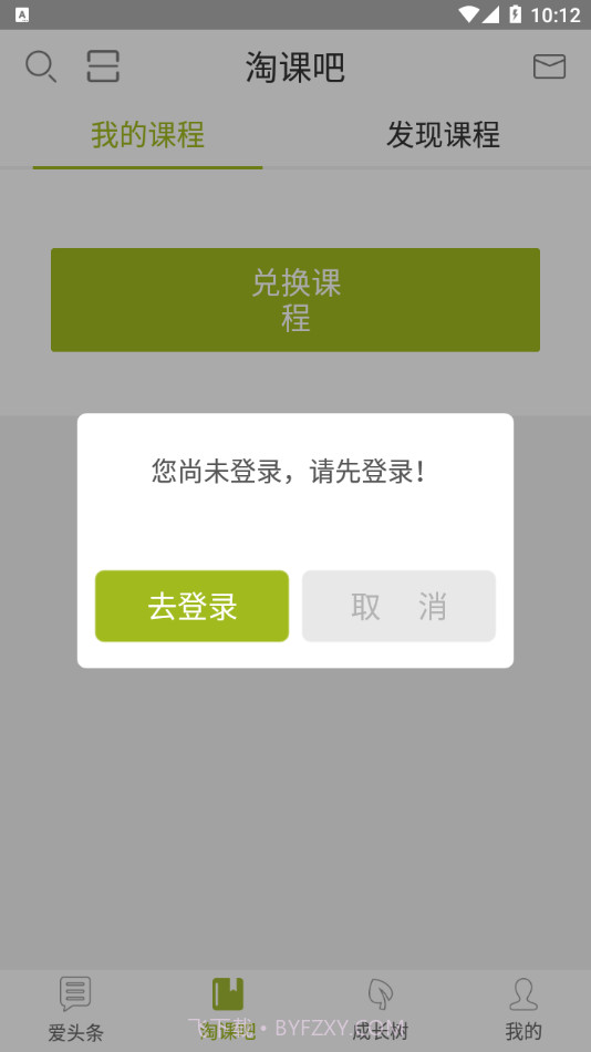 爱尚淘课截图3 爱尚淘课截图3