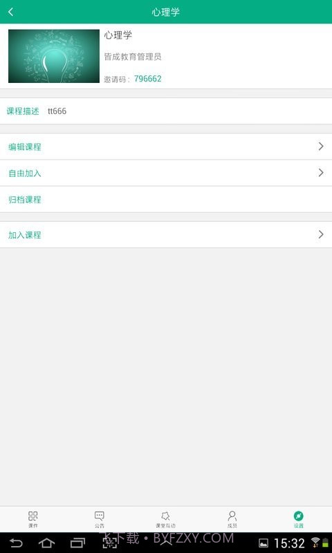 海淀云课堂截图1 海淀云课堂截图1