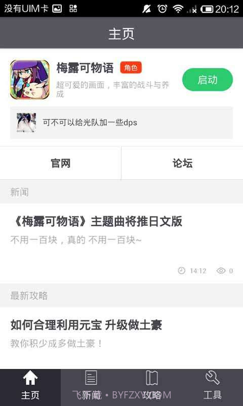 梅露可物语玩家必备截图1 梅露可物语玩家必备截图1