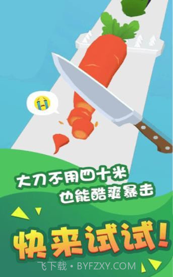 疯狂水果一刀切红包版截图1 疯狂水果一刀切红包版截图1