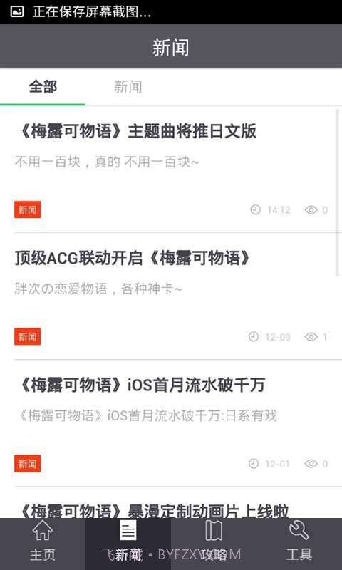 梅露可物语玩家必备截图3 梅露可物语玩家必备截图3