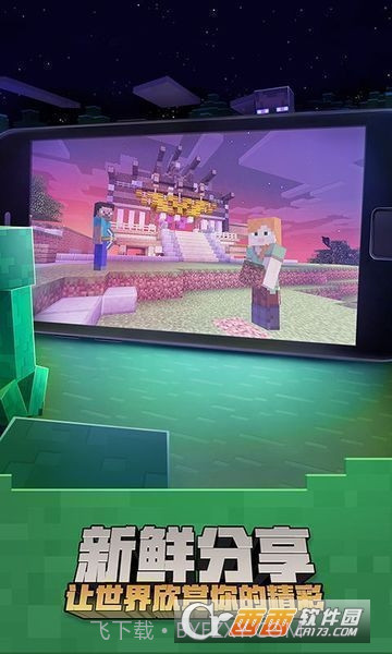 我的世界手游公测客户端截图3 我的世界手游公测客户端截图3