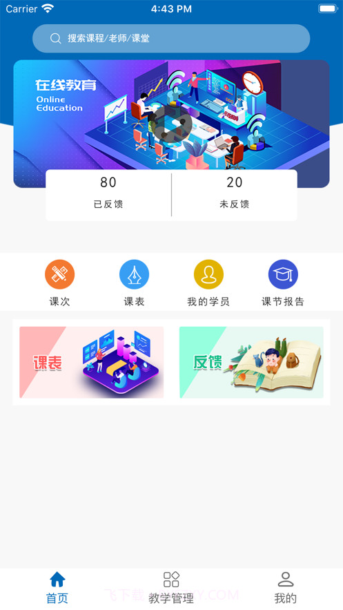 华育教育截图4 华育教育截图4