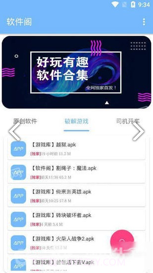 软件阁(软件阁群号)V2.1.8 安卓最新版截图3