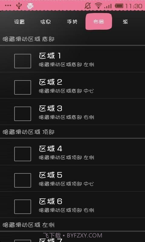 全屏助手app截图2