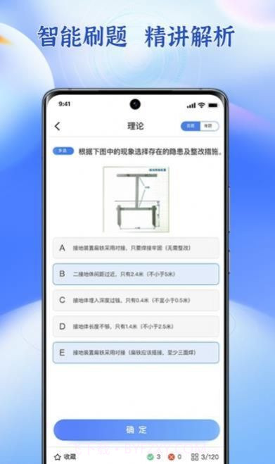 低压电工题库截图1