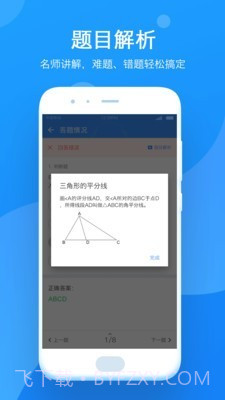 小步智学截图1 小步智学截图1