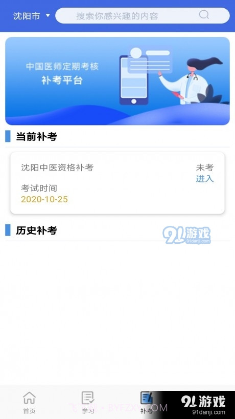 定考通截图4 定考通截图4