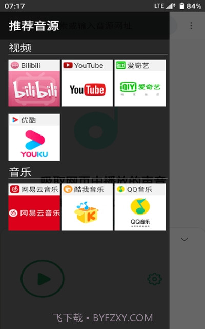 吸音者截图1 吸音者截图1