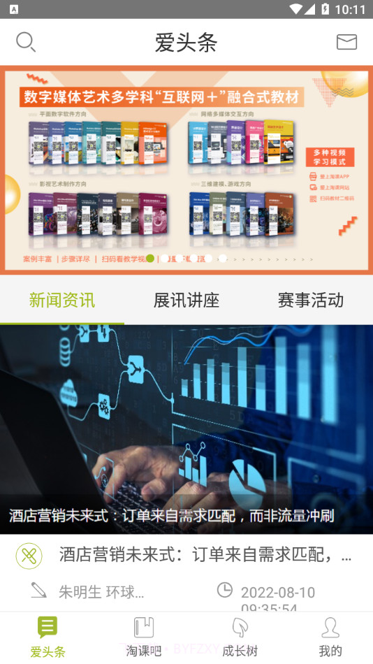 爱尚淘课截图1 爱尚淘课截图1