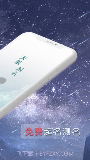 星座取名截图2 星座取名截图2