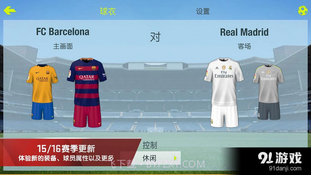 FIFA15:终极队伍截图4 FIFA15:终极队伍截图4