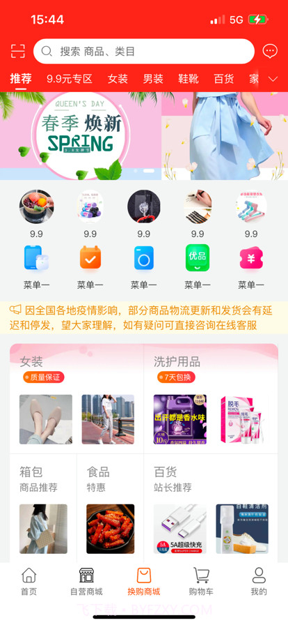 佳选易购生活特惠购物APP截图2 佳选易购生活特惠购物APP截图2