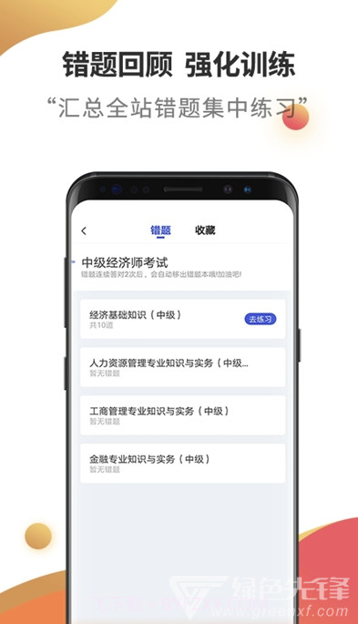 中级经济师考试云题库(实用经济师资格考试助手)V2.2.7 安卓正式版截图2 中级经济师考试云题库(实用经济师资格考试助手)V2.2.7 安卓正式版截图2