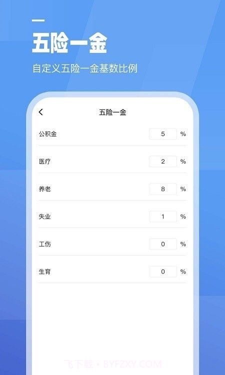 全栈工资计算器截图3 全栈工资计算器截图3