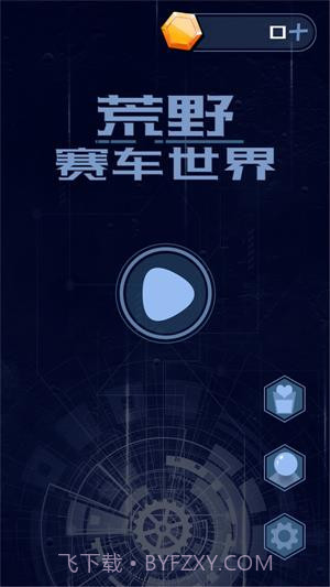 荒野赛车世界截图1