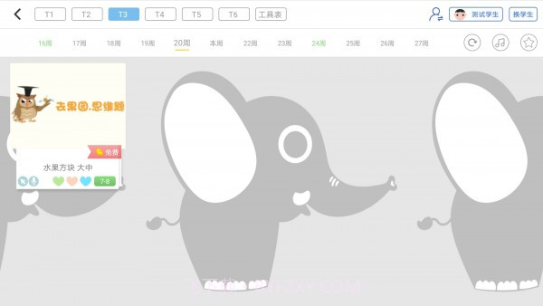 大卫象教师版截图3 大卫象教师版截图3