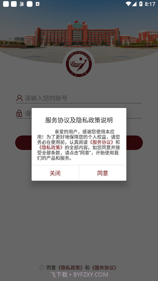 宜春学院截图2