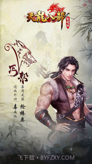 天龙八部荣耀版截图4