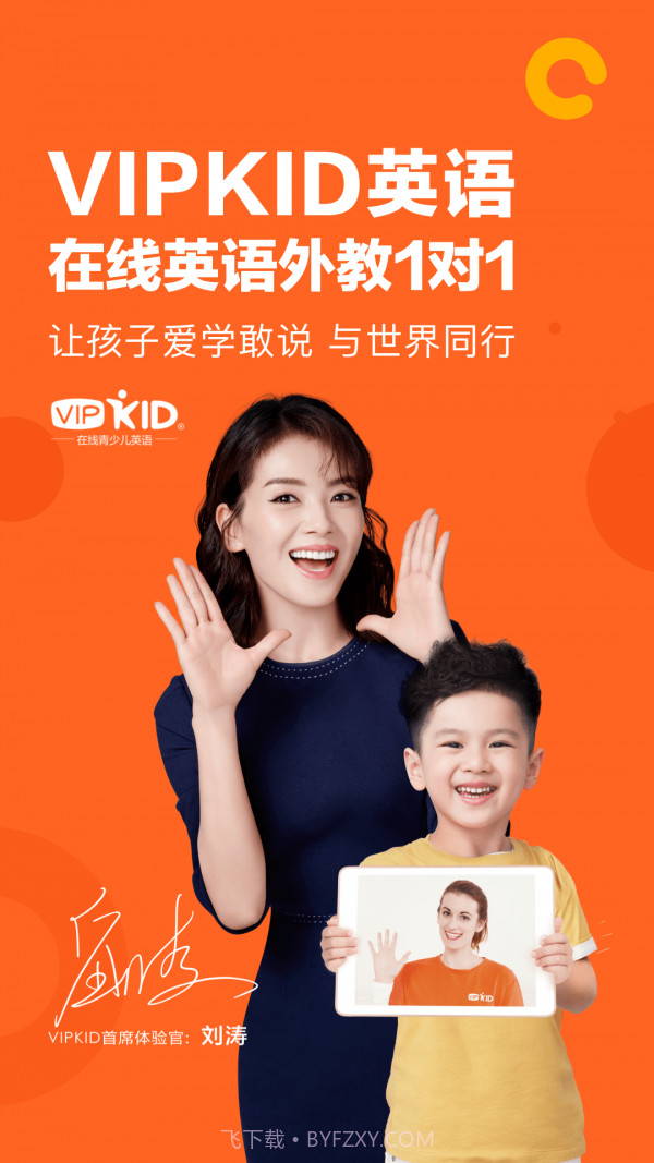 vipkid少儿英语截图1 vipkid少儿英语截图1